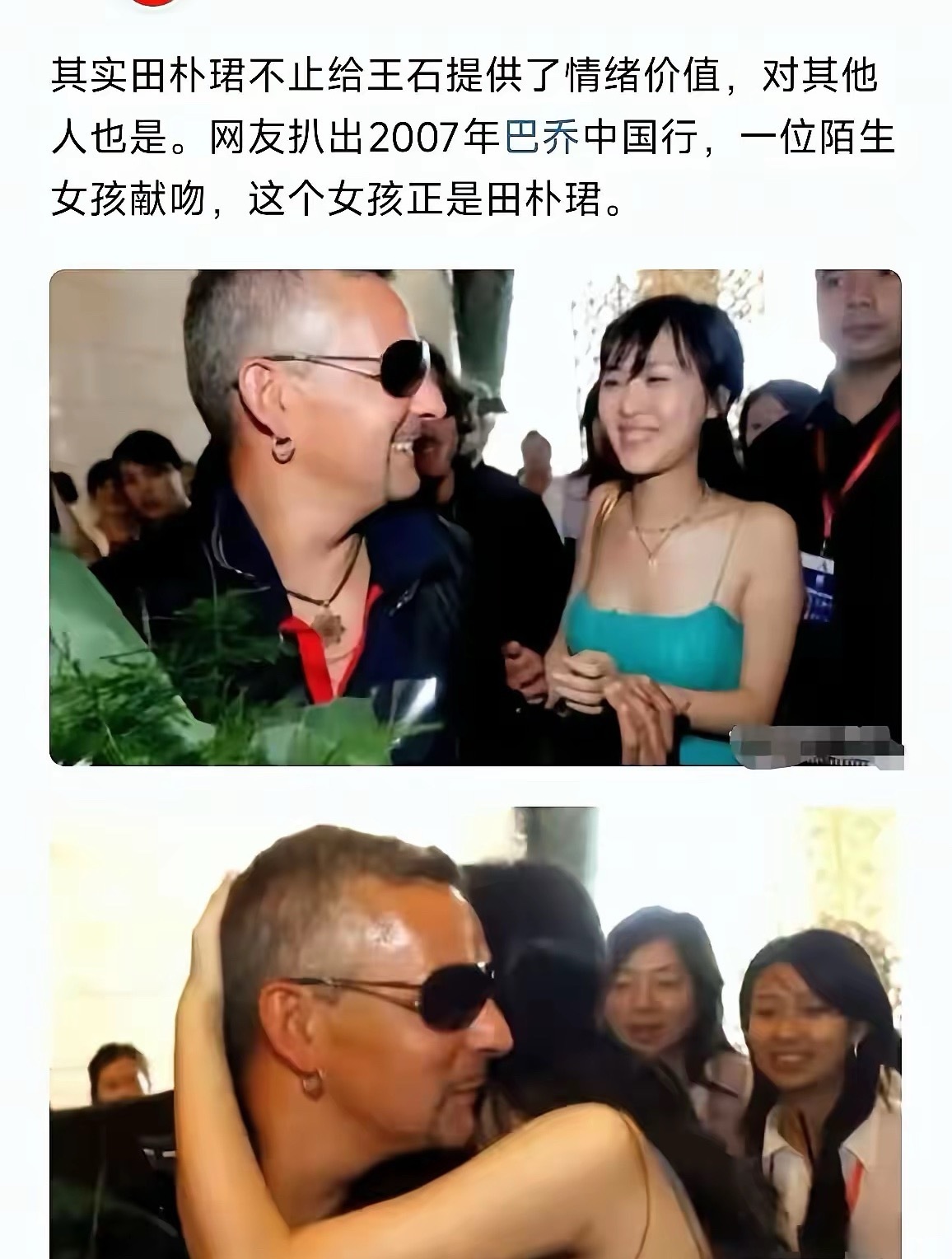 田朴珺从07年就开始广撒网了？然后功夫不负有心人，终于把王石这条大鱼给网起来，养