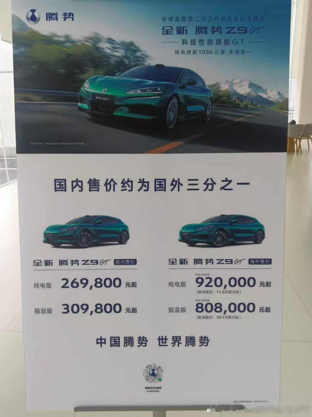 腾势在欧洲登陆的价格远高于国内，形成了和保时捷对掏老家的局面。并且是