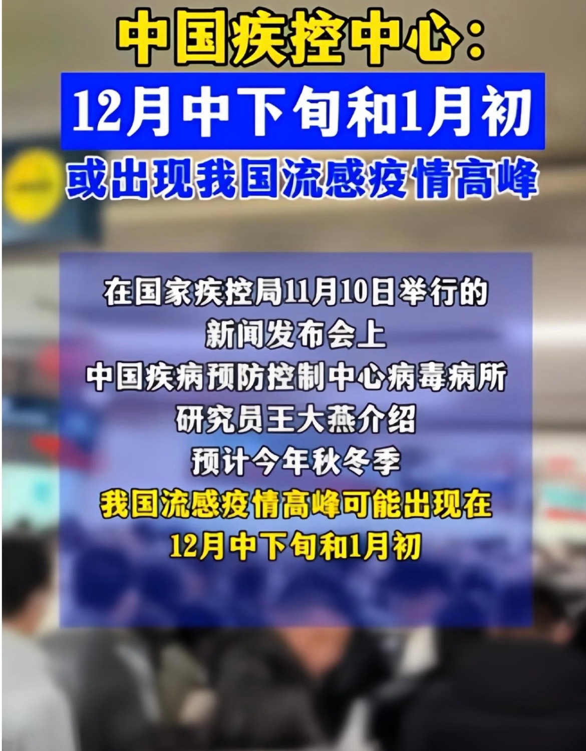 当妈后的我最怕娃秋冬中招！疾控预警12月中下旬甲流高峰，H3N2占比超9