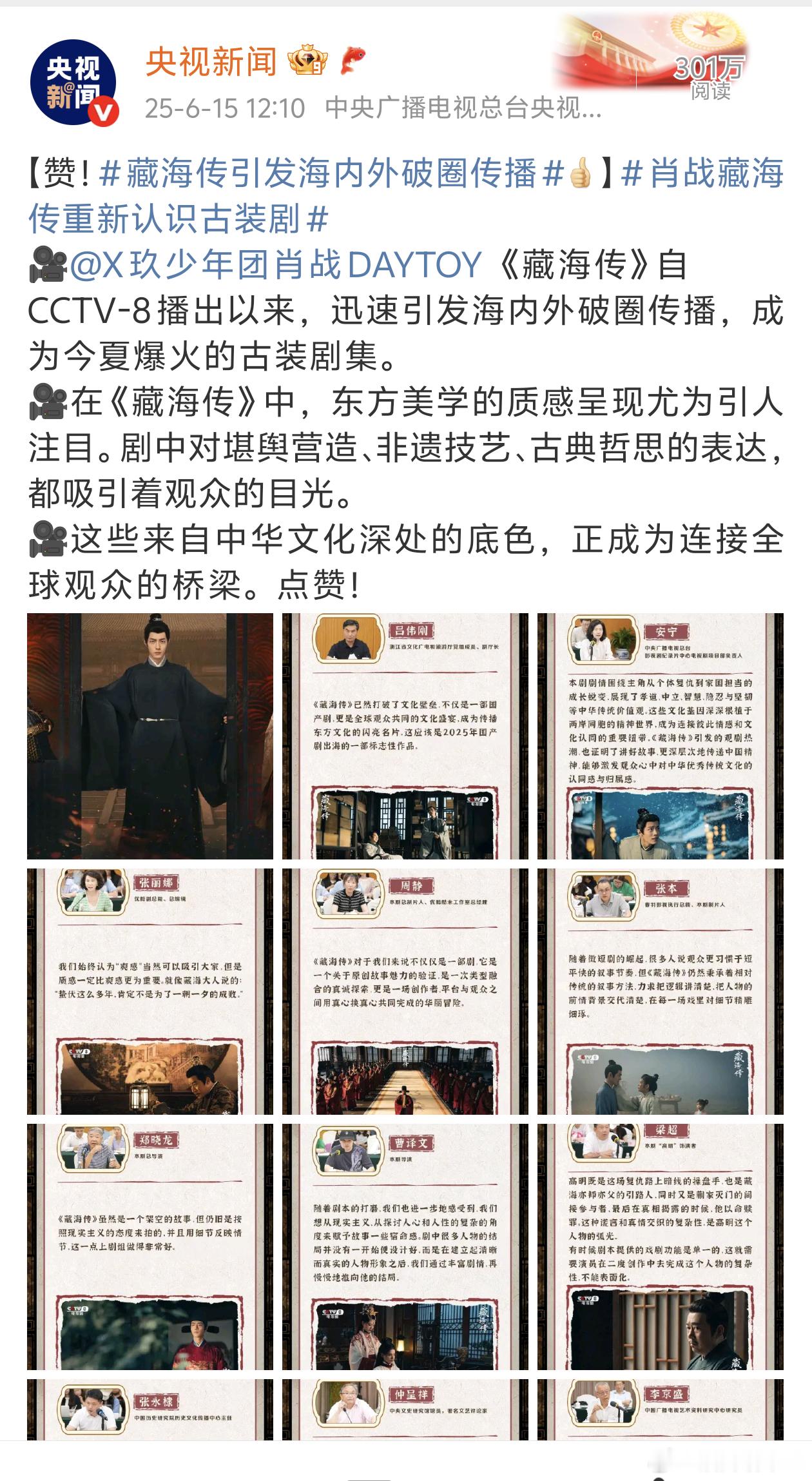 论大爆一部高质量人物传记有多爽，就是随便在央视新闻翻几条藏海传相关微博都会爽到～