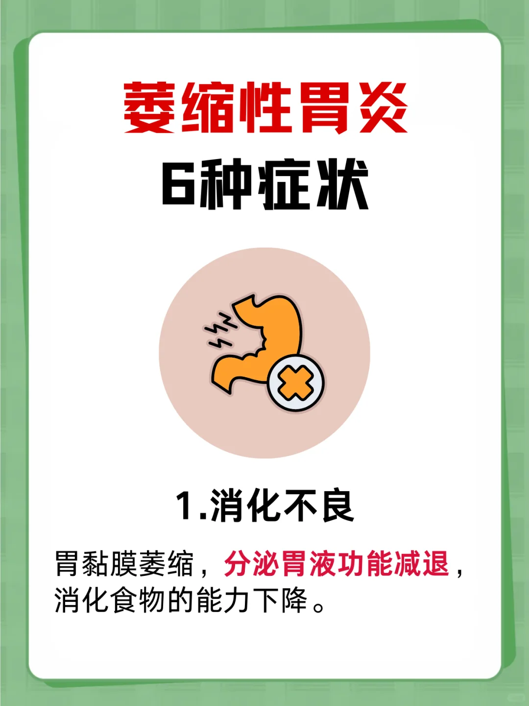 身体出现这6种症状，要警惕萎缩性胃炎了！