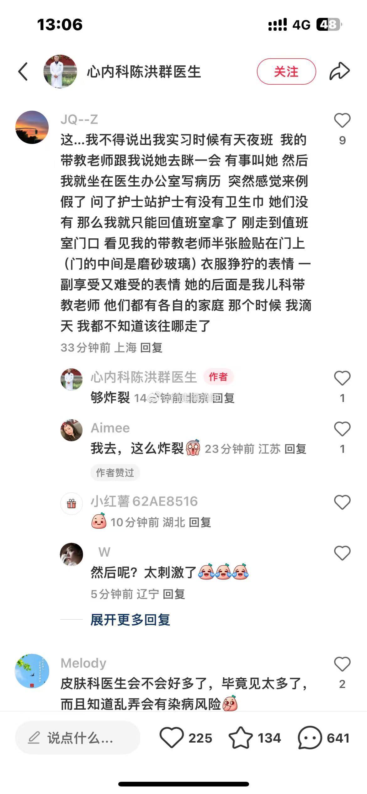 你们医生圈都是这样炸裂值夜班的吗[汗][汗][抠鼻]