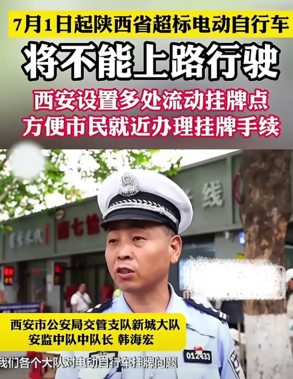 西安这次要下大力度整治电动车了，所有被定义为电动摩托车的车型都要上电摩牌照，强制
