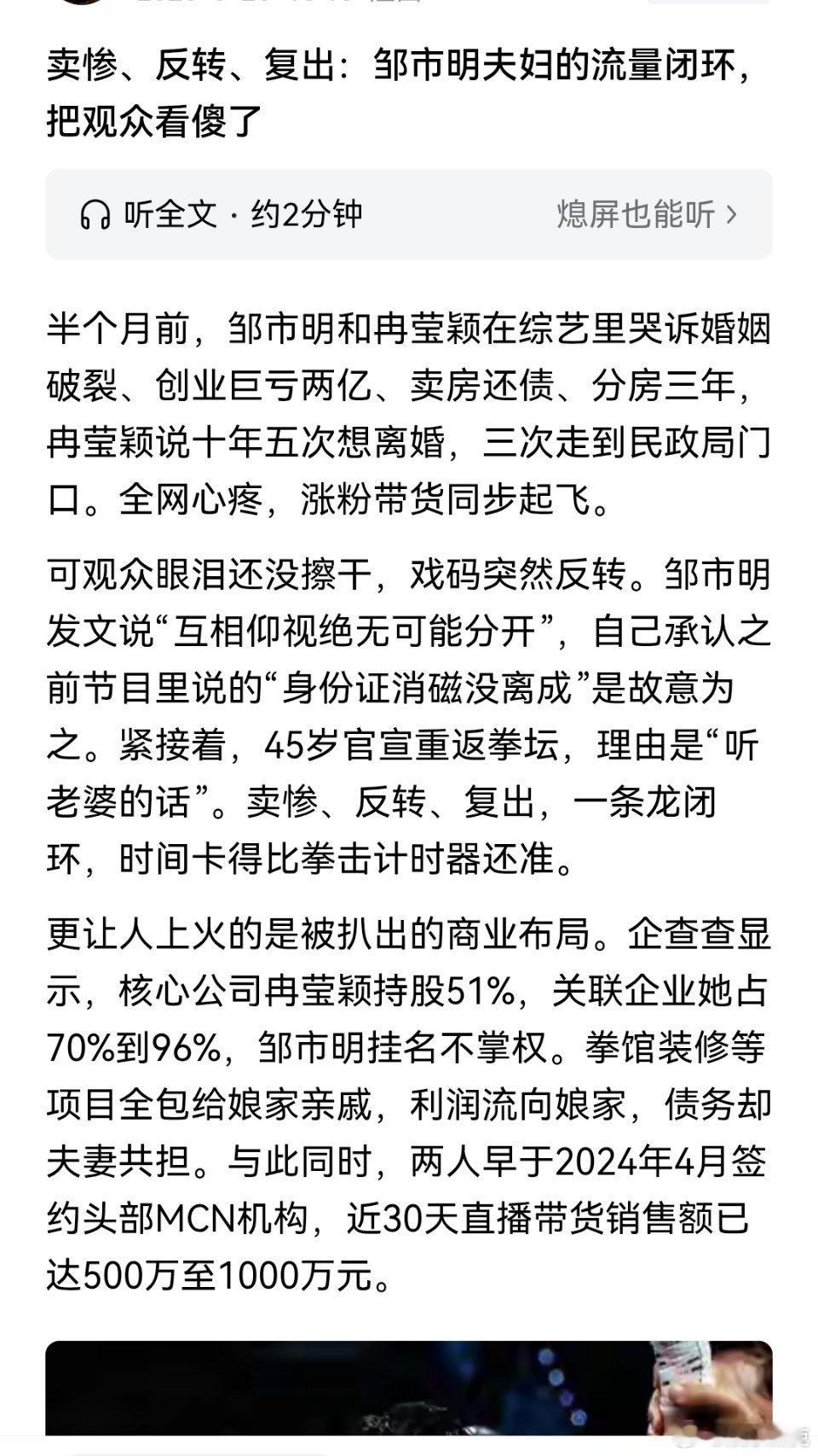 冉莹颖邹市明车内发生争吵好多网友发文称冉莹颖邹市明都是演的，和李行亮麦琳同样的操