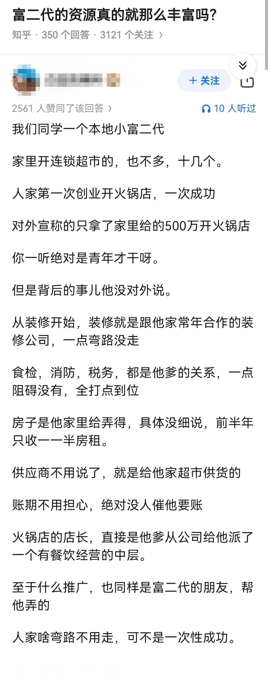 富二代的资源真的就那么丰富吗？​​​