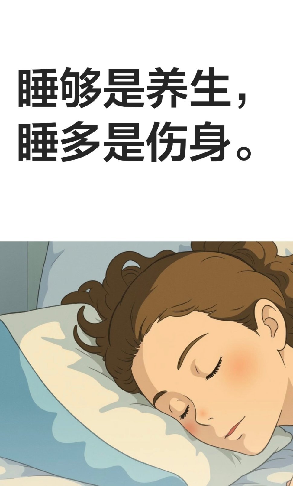 睡得太多可能老得更快如何拥有抗衰老的优质睡眠与其担心和谁睡，不如关注如何睡得更