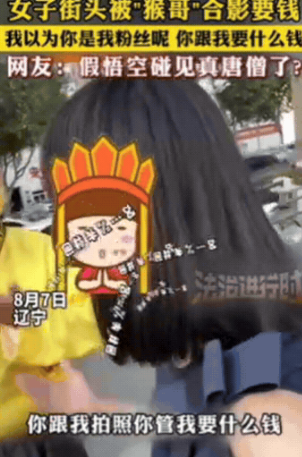 “笑不活了！”8月7日辽宁，女子逛街时，突然被