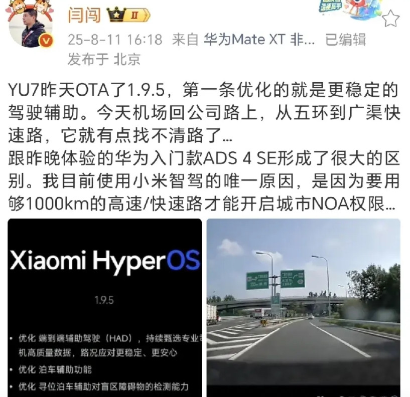 闫闯使用了小米端到端HAD辅助驾驶,结果如何？闫闯发文说从机场回公司路上，在