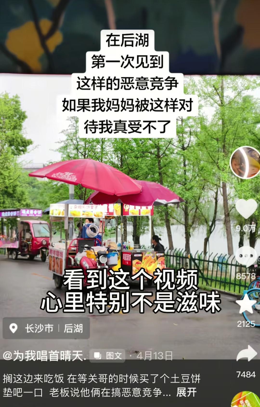 长沙后湖夜市大姐真的是玩流量的一把好手！先是一个博主发视频说男的抢了女的摊位
