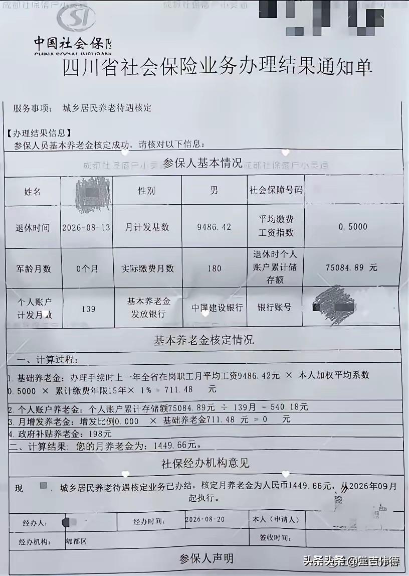 看着这张通知单，我愣了好一会儿。1449.66元——这个数字在眼前晃了晃，像一记