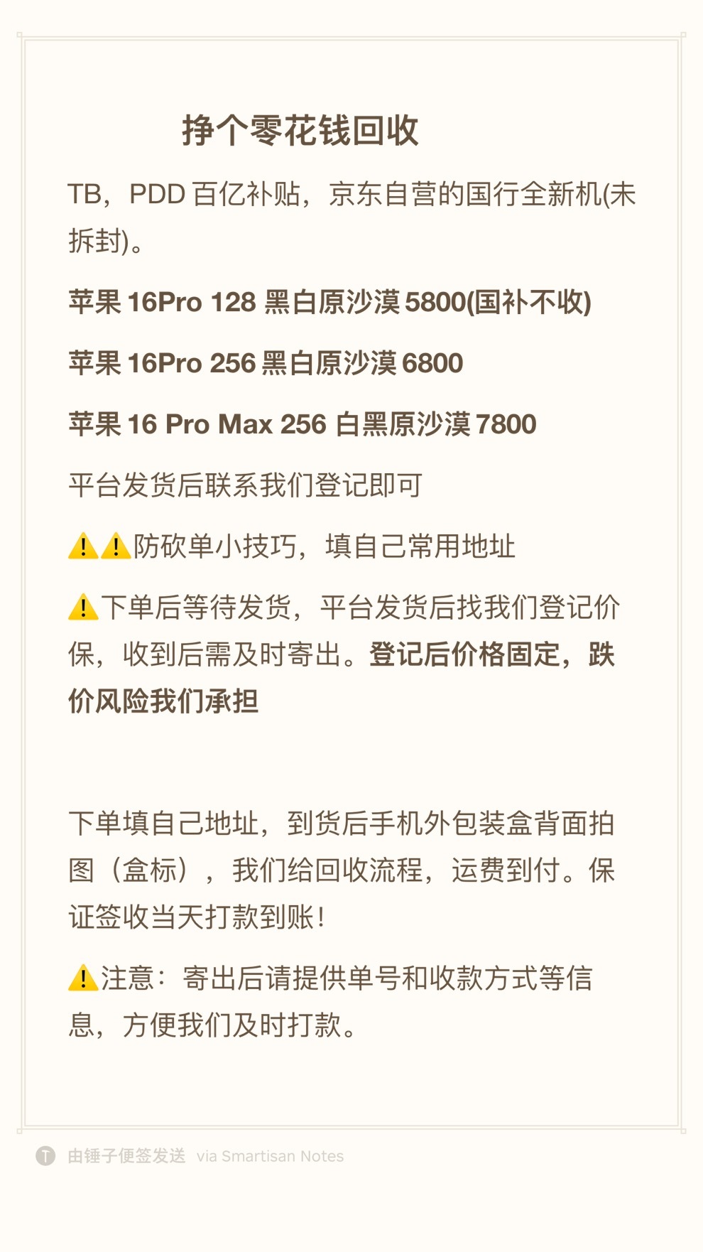 iPhone百补回收价调整，5.22之前已定价的维持原价格不变。新拍价格如图2-