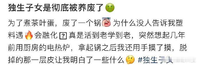 自己傻，关独生子女啥事......​​​