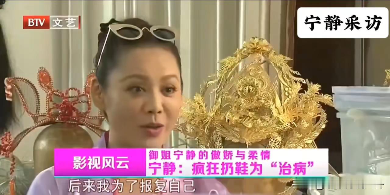 宁静说：“我是个鞋子狂，曾经在美国的一家店买鞋，也没买多少，就买了二十几双，那个