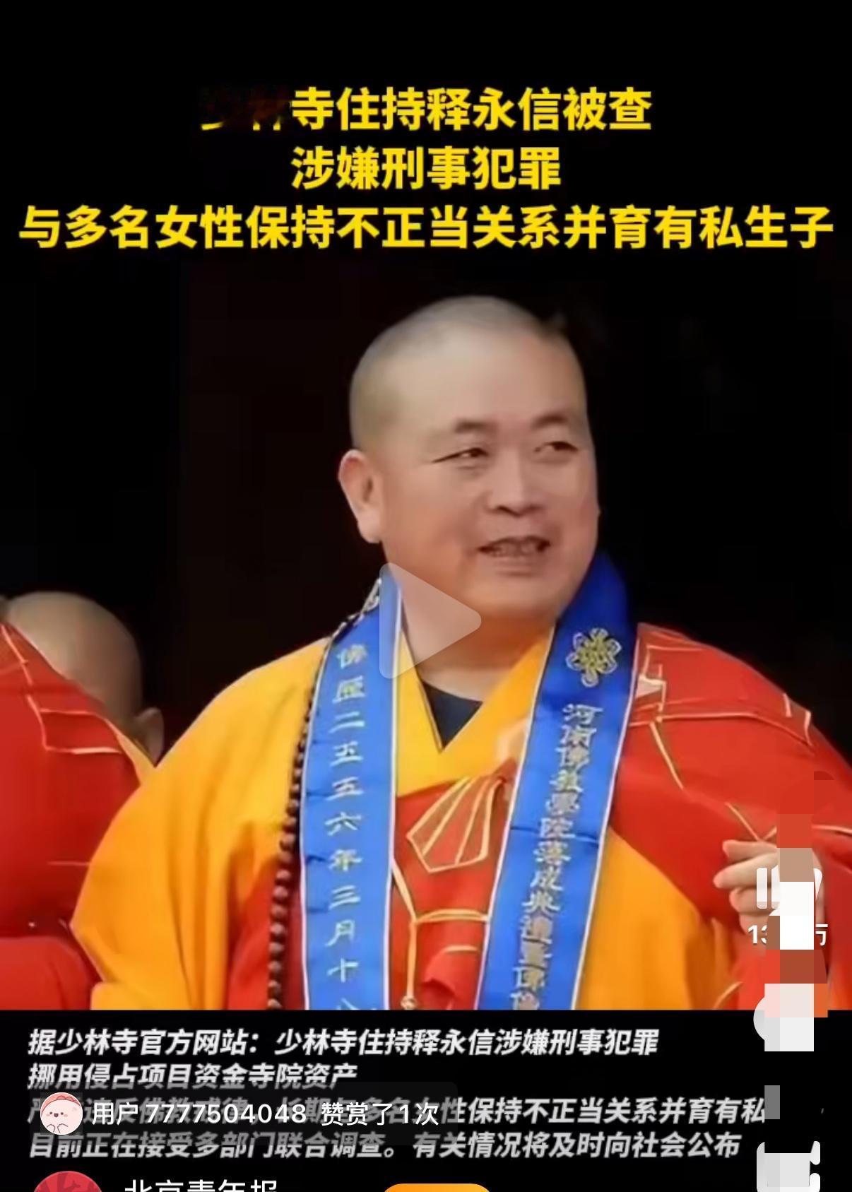 没人说的清，他是方丈还是CEO？如今坐实了的私生子、16万袈裟、4.5亿购地