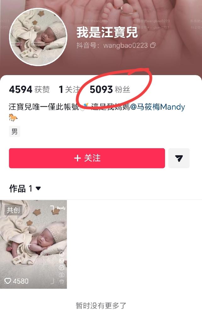 汪小菲和马筱梅的儿子汪宝儿，刚满月就有了专属社交账号。账号是马筱梅运营的，第