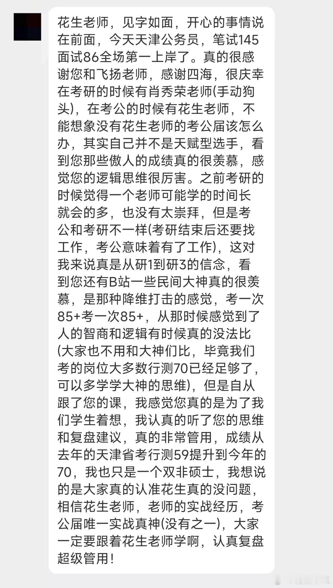 来一波上岸喜报~即将参加笔试和面试的同学，可以来吸吸好运啦！