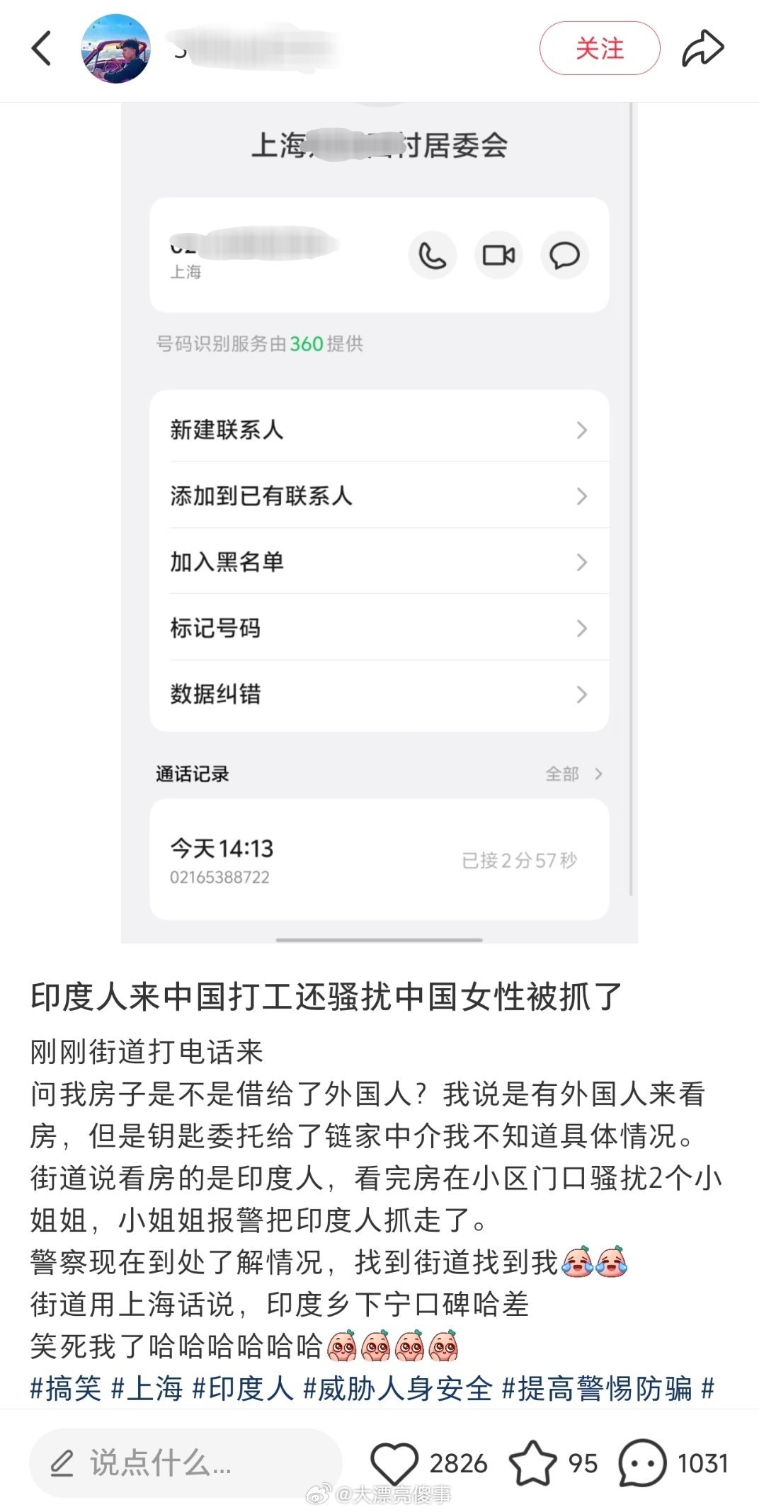 上海，一个想租房的印度人，看完房就直接急不可耐的在小区门口骚扰起了两个中国女孩。
