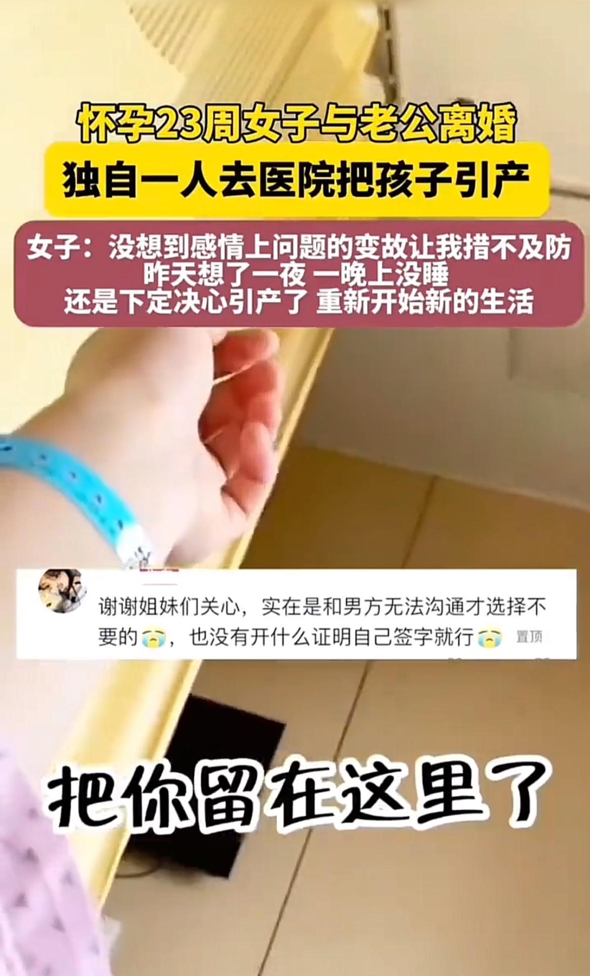怀孕23周，这肚子里的小生命都有了胎动，却要面临引产的结局，光是想想都觉得揪心。