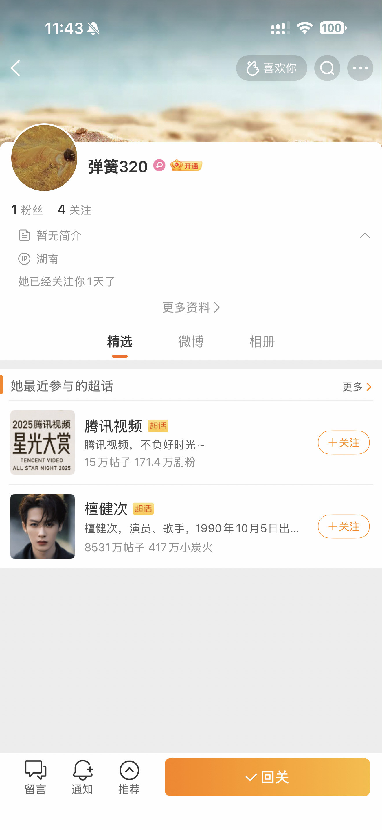 老师，您好。不好意思打扰你了，我虽然刚才关注你，但是我知道你一直是一个很爽快真实