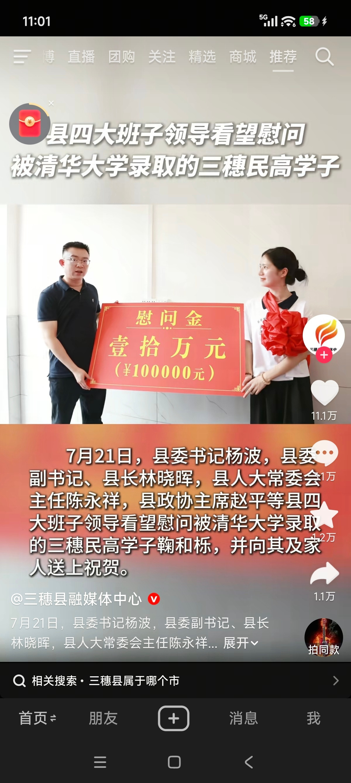 看这个新闻，所以有人说考上清华上不起怎么办，还能怎么办，四大班子的一把手肯定有办