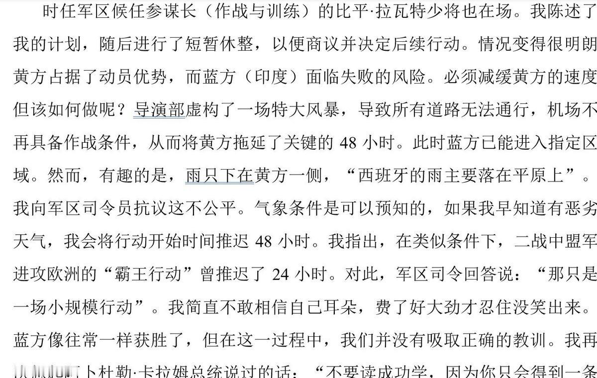 这事真有记载。印度前陆军参谋长纳拉瓦内，自己在回忆录里写的。中印军演，印军眼看