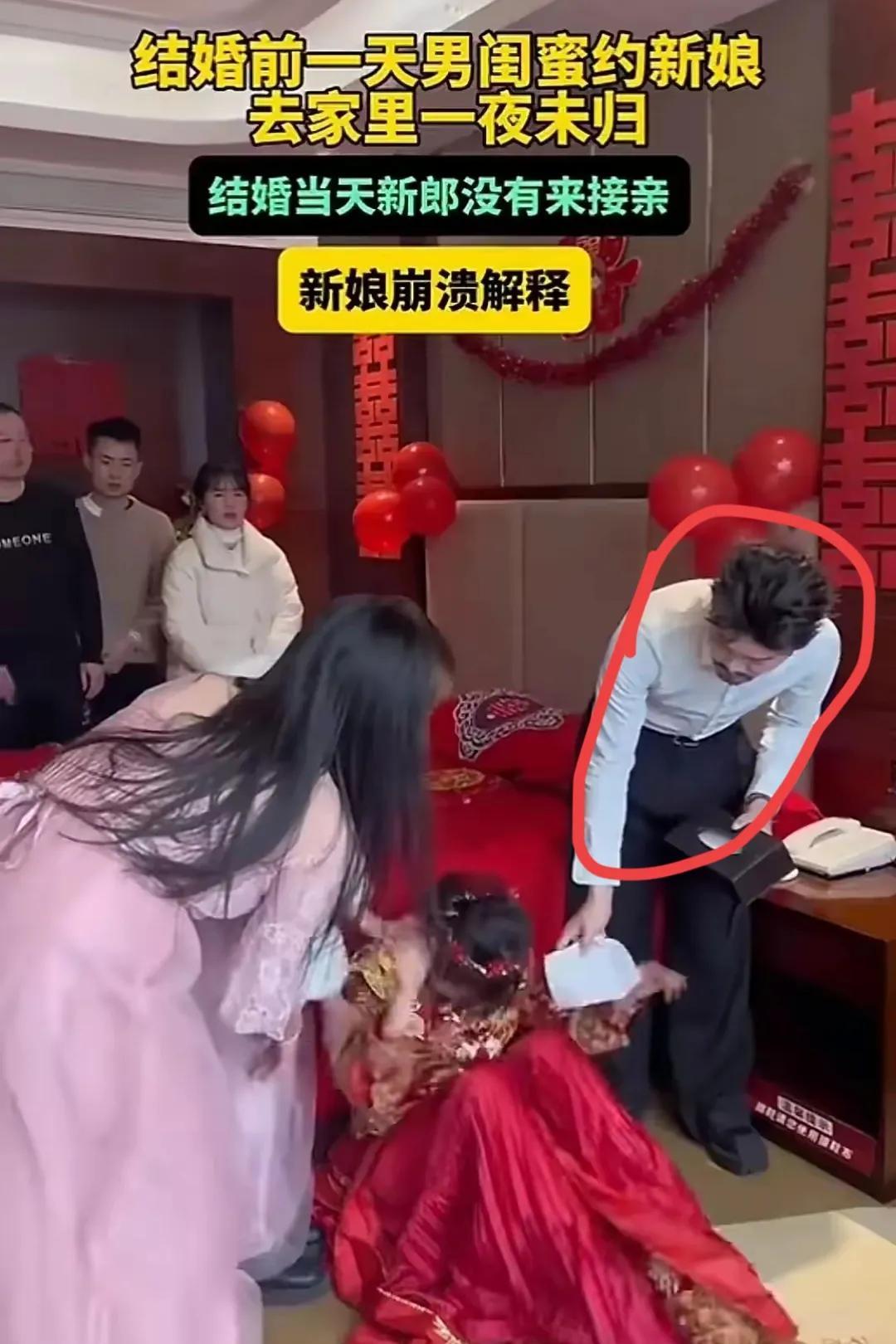 新娘结婚前夜，住男闺蜜家，新郎拒绝接亲。婚礼当天，原本该是喜气洋洋的场景