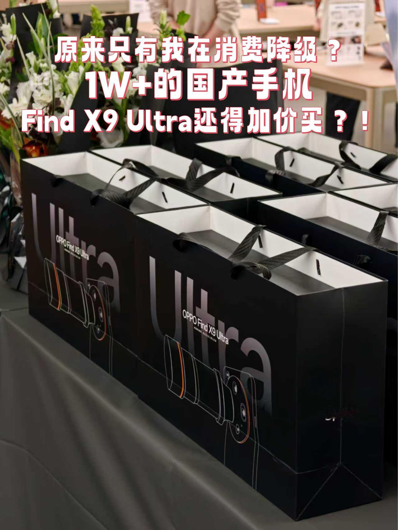 顶配卖断货，1W+售价的OPPO手机被抢光了原来只有我在消费降级，别人1W+的