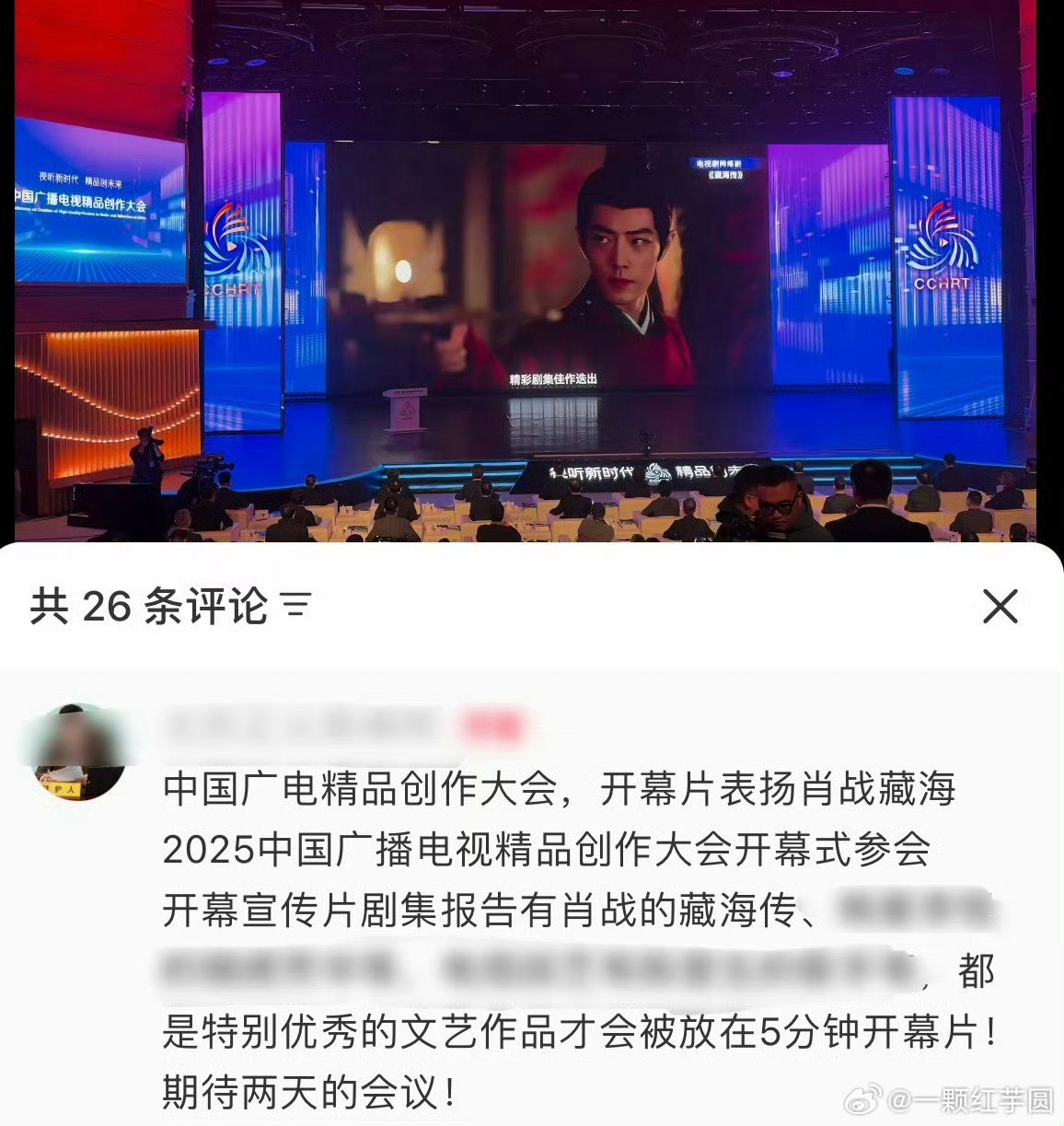 肖战《藏海传》就是这样在各种场合被高度肯定！​​​