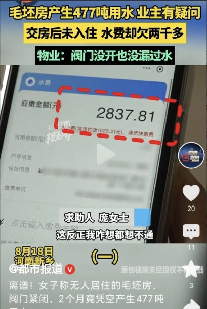 河南新乡，一女子买了套房子，2021年交房，没有装修，房子空置，女子全家住在外地