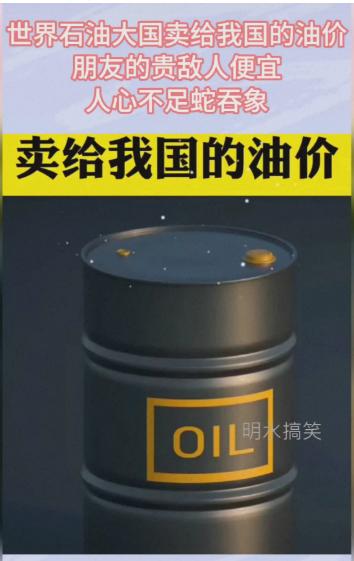 看看石油大国卖给咱们的油价是这样：1．伊朗：每吨4700元。2．巴西：每吨508