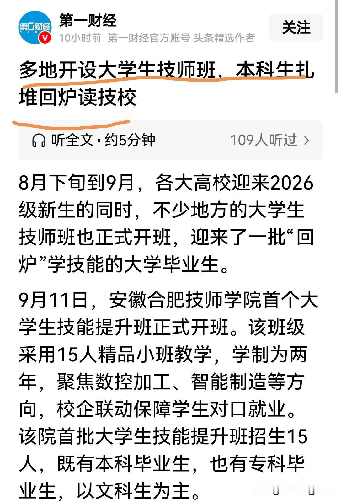 本科生扎堆回炉读技校，技校生急了：读完大学再来学手艺，这是来抢我们饭碗吗？安徽合肥技师学院开设大学生