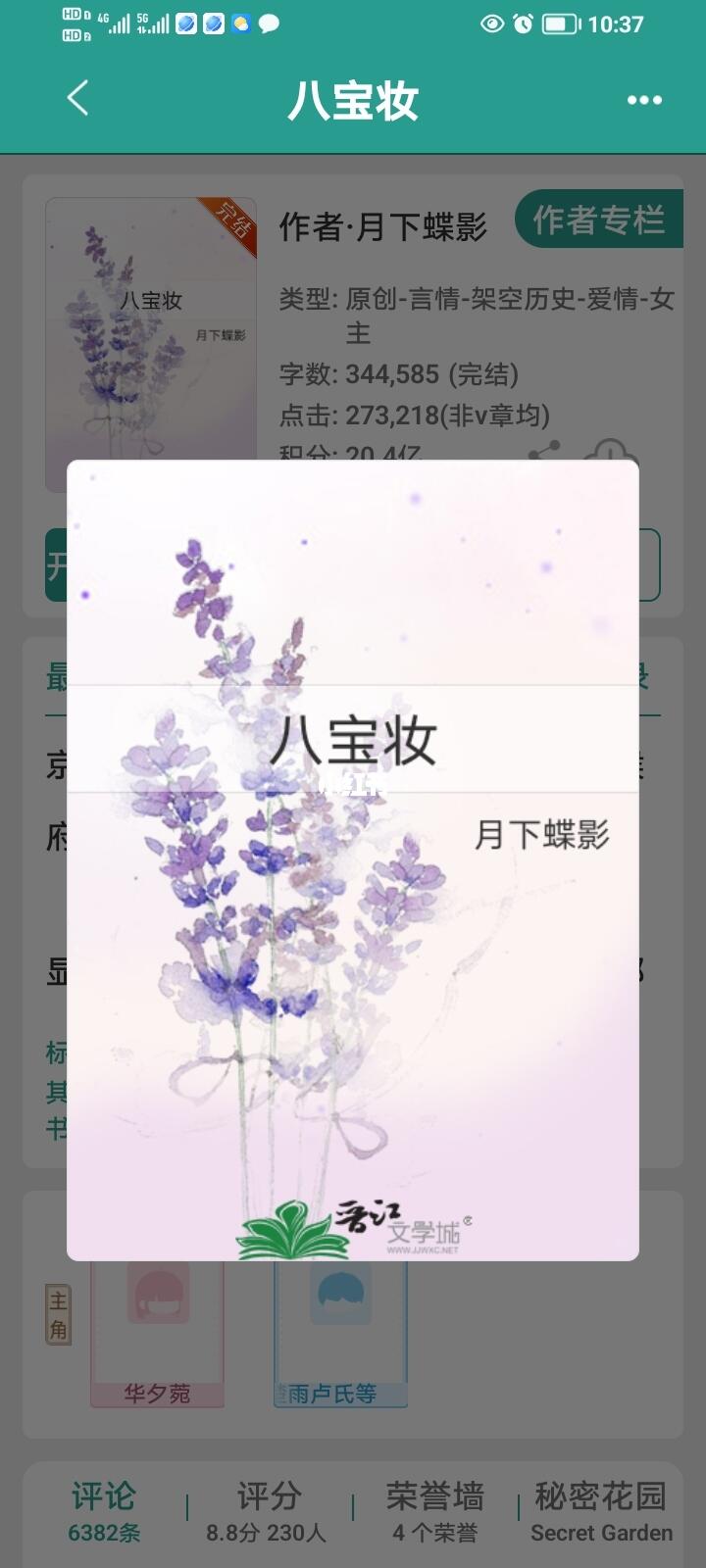 《八宝妆》完结古言太好看啦