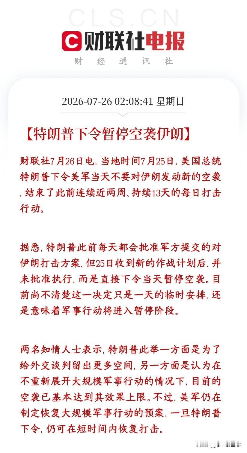 全球性大利好消息，特朗普暂停对伊朗的空袭，美伊冲突有望出现转折之前美军连续13