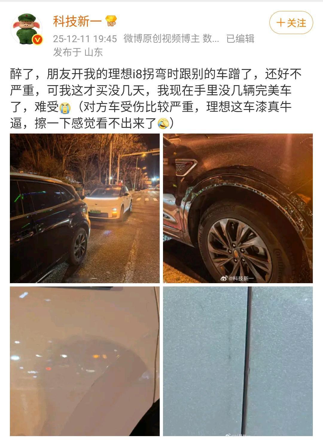 科技新一：朋友开我的理想i8拐弯时跟别的车蹭了，还好不严重！感觉科技新一就没