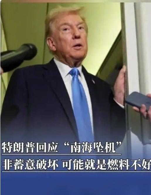 美军南海双机连坠大反转！特朗普实锤燃油致命漏洞，50年老航母遮羞布彻底撕碎