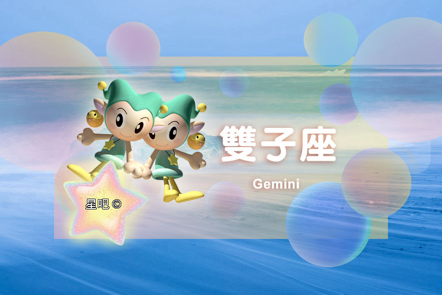 【星吧日运（8月30日），双子座迷茫，射手座疲惫，摩羯座没心情】本运势参考太阳及上升星座运势区间:2