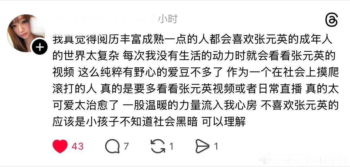 #张元英#就是这样啊…🥺​