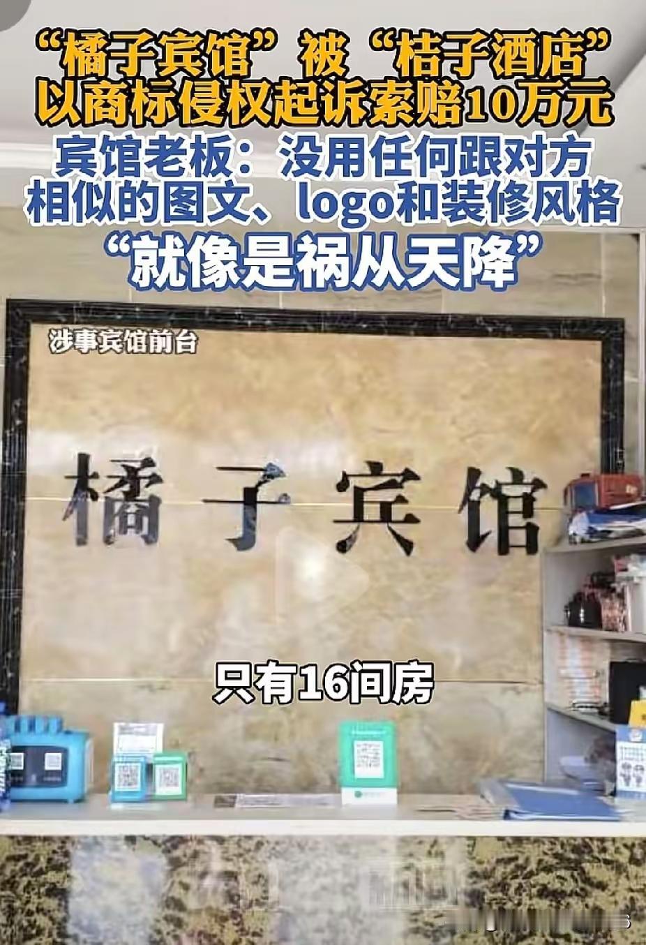 桔子酒店诉橘子宾馆案明天开庭，法院的判决也是在决定桔子酒店未来的命运。