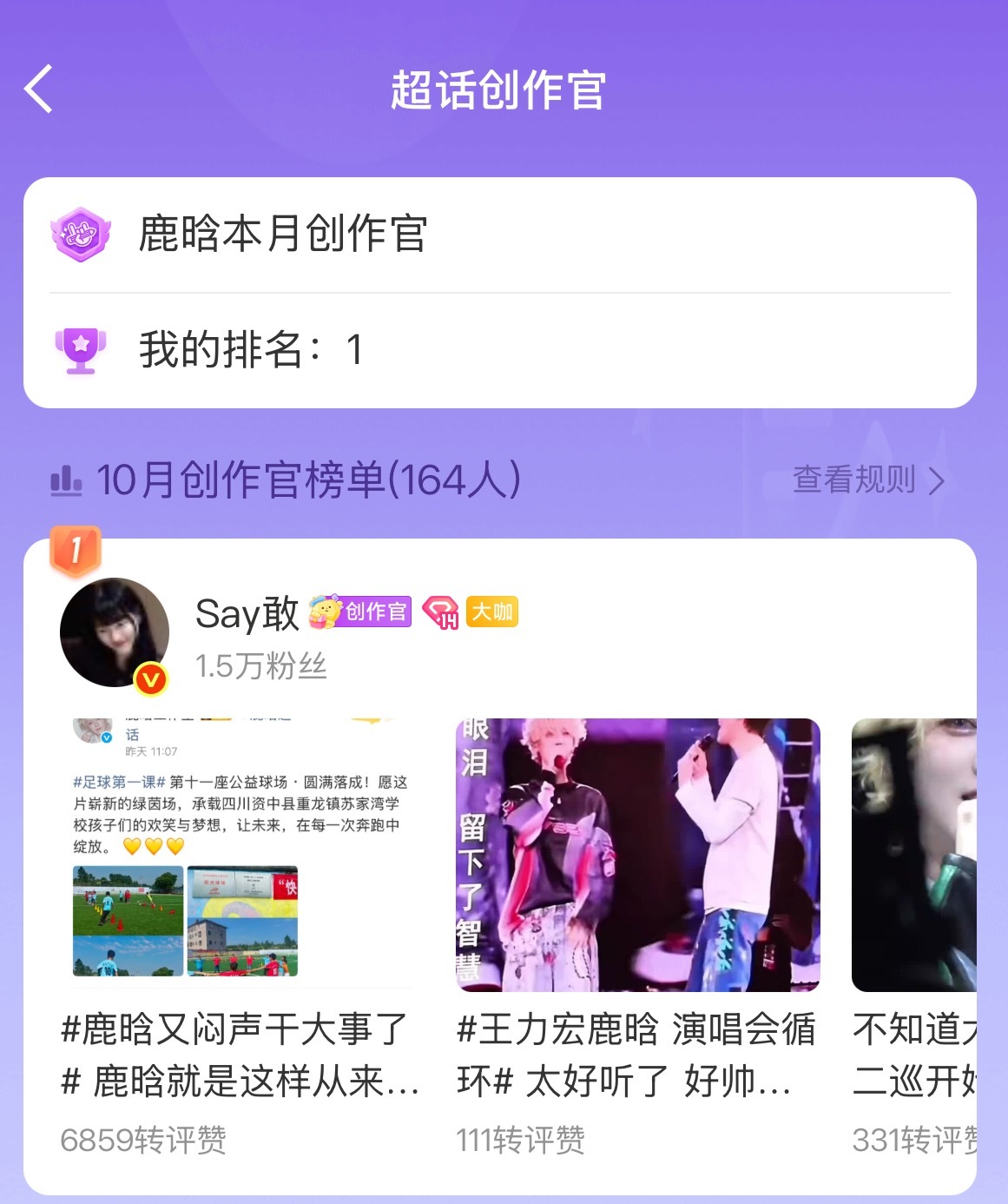 昨天搞了个rm直接干上创作官第一了纪念一下🐰🐰🐰​​​