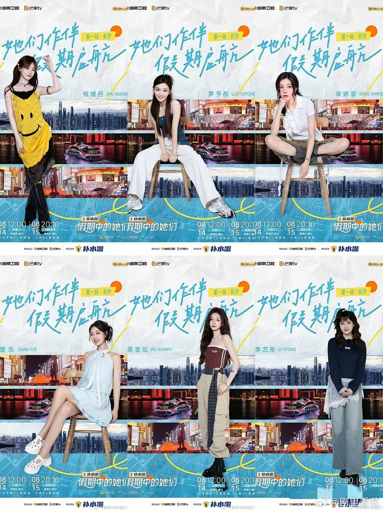 浪姐团综《假期中的她们》定档啦！8月14日起，每周四12:00在🥭TV播，每周