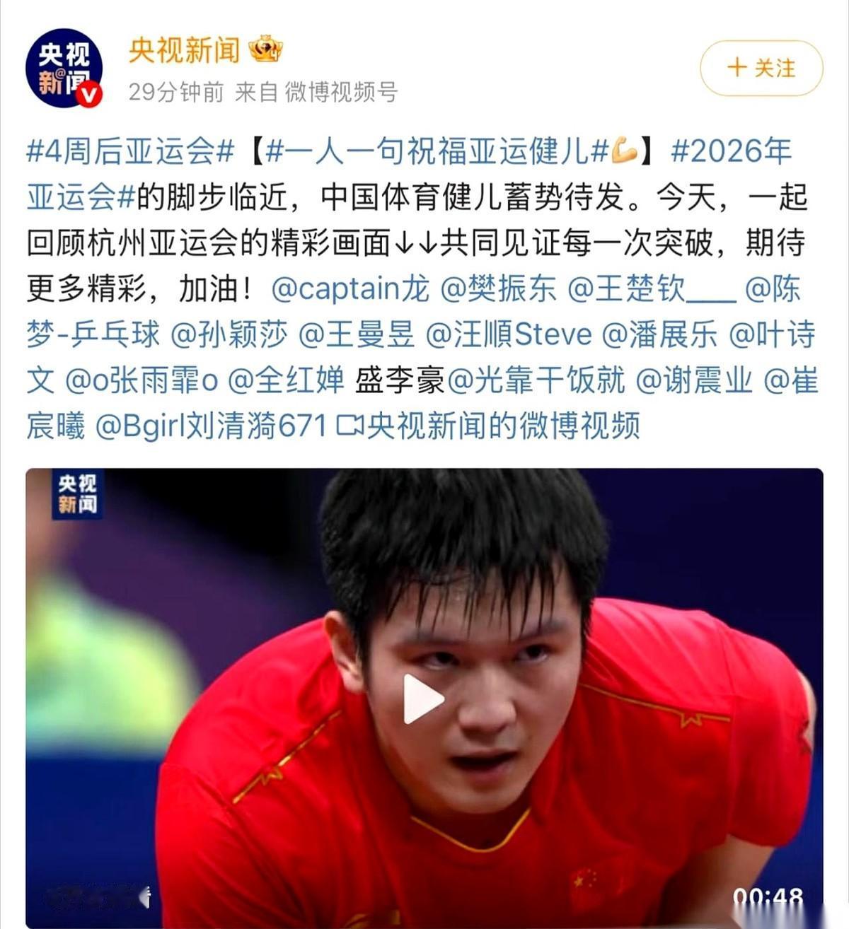央视把樊振东的脸，直接怼在了亚运倒计时的封面上。四周后，开战。这哪是封面啊，