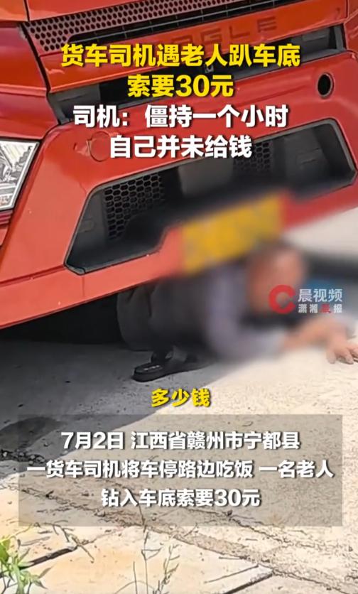 “越老越妖”！江西赣州，一位货车司机把车停在路边吃饭，突然一名老人钻到车底，扬言