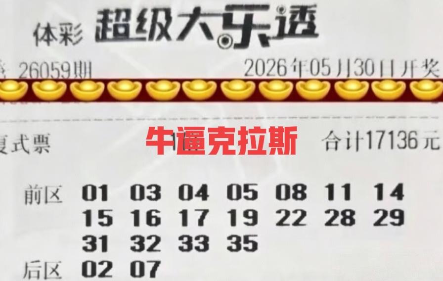 冲，冲，冲！顶级万元大票已经出场，就看主任能不能给个面子，之前曾中过二等奖，这一