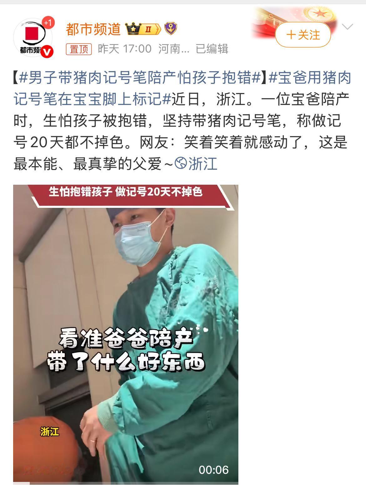 这几天刷到个新闻，让人忍不住想笑，心里又觉得挺暖的。浙江一位准爸爸在产房里陪产时