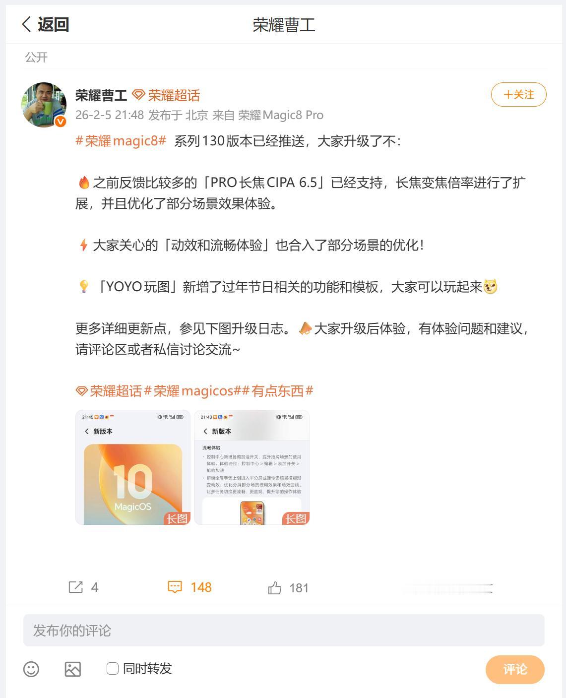 新年来临之际，荣耀Magic8系列再次迎来了，MagicOS10的推送升级，这