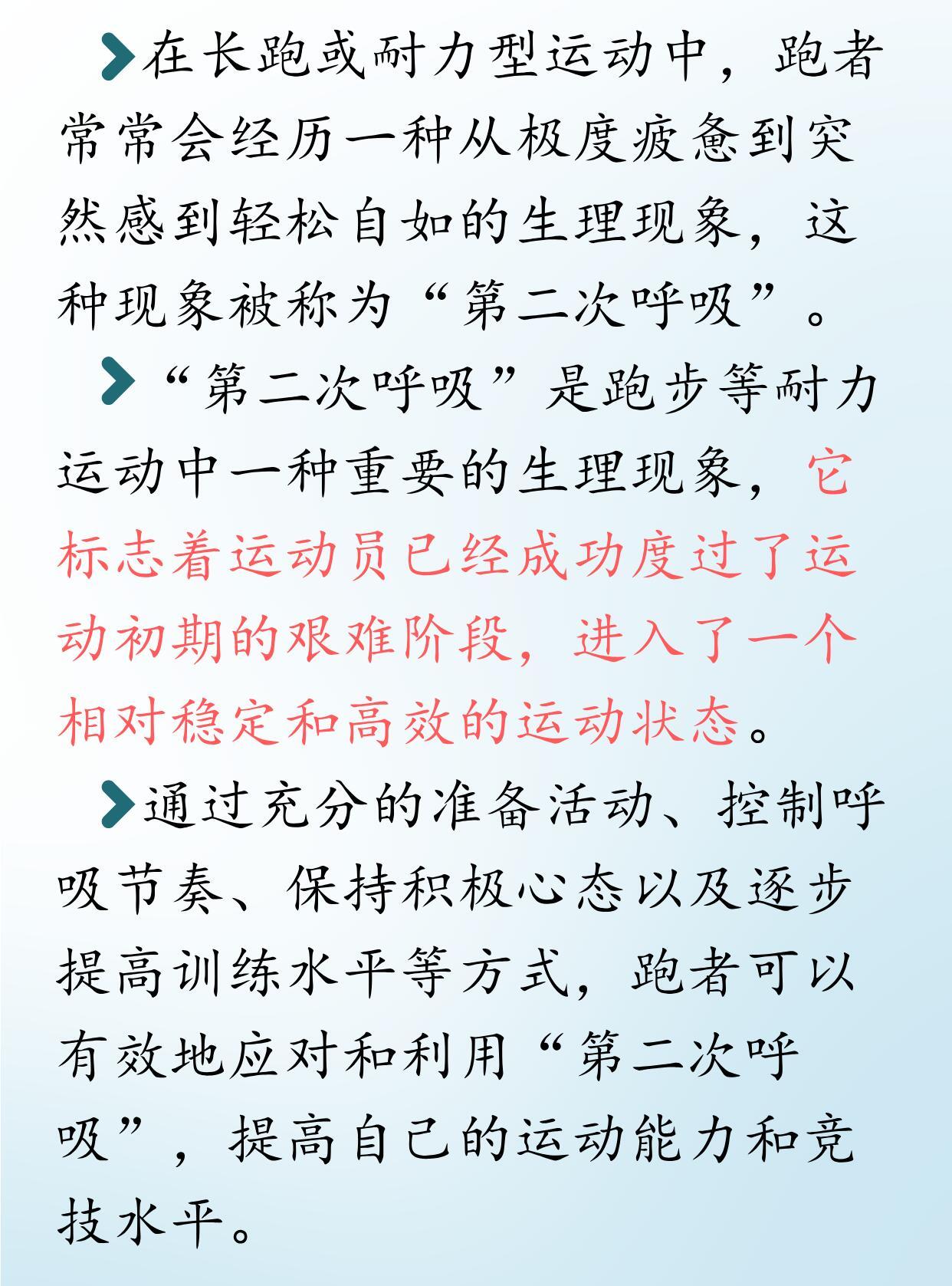 说说你跑步中的第二次呼吸跑步——第二呼吸篇在长跑或耐力型运动中，跑者常常会经历一