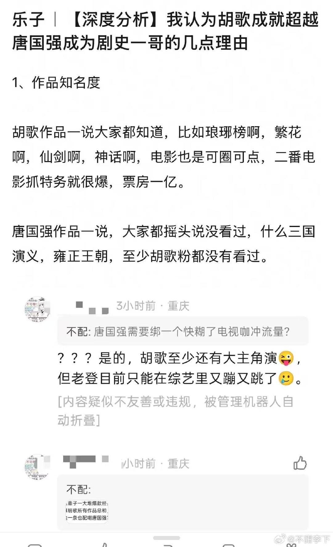 不过剧史一哥不是陈宝国？​