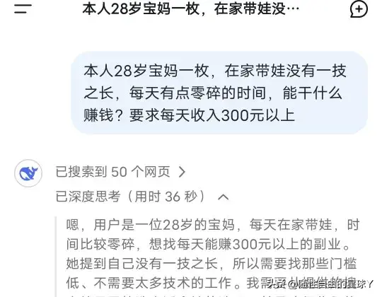 DeepSeek告诉你: 在家带娃无一技之长, 每天用几个小时也可挣到钱
