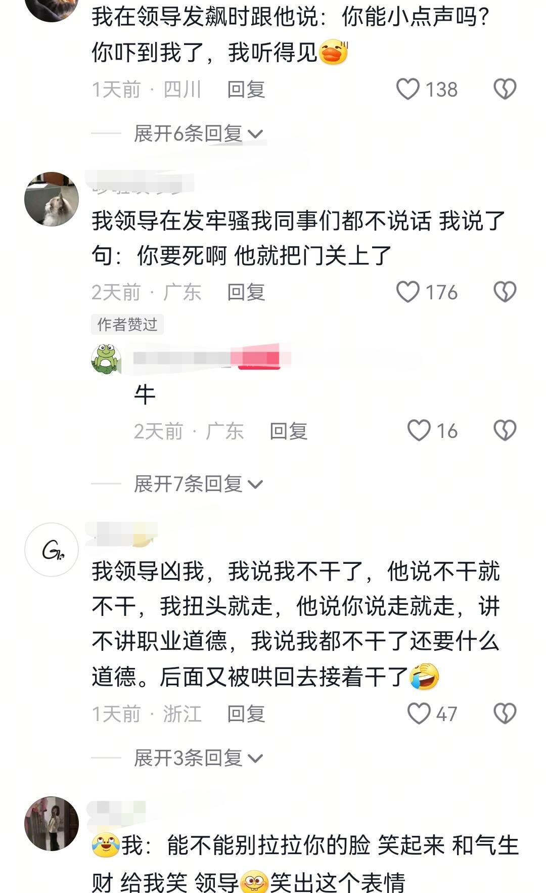 职场怼领导的后果有多严重