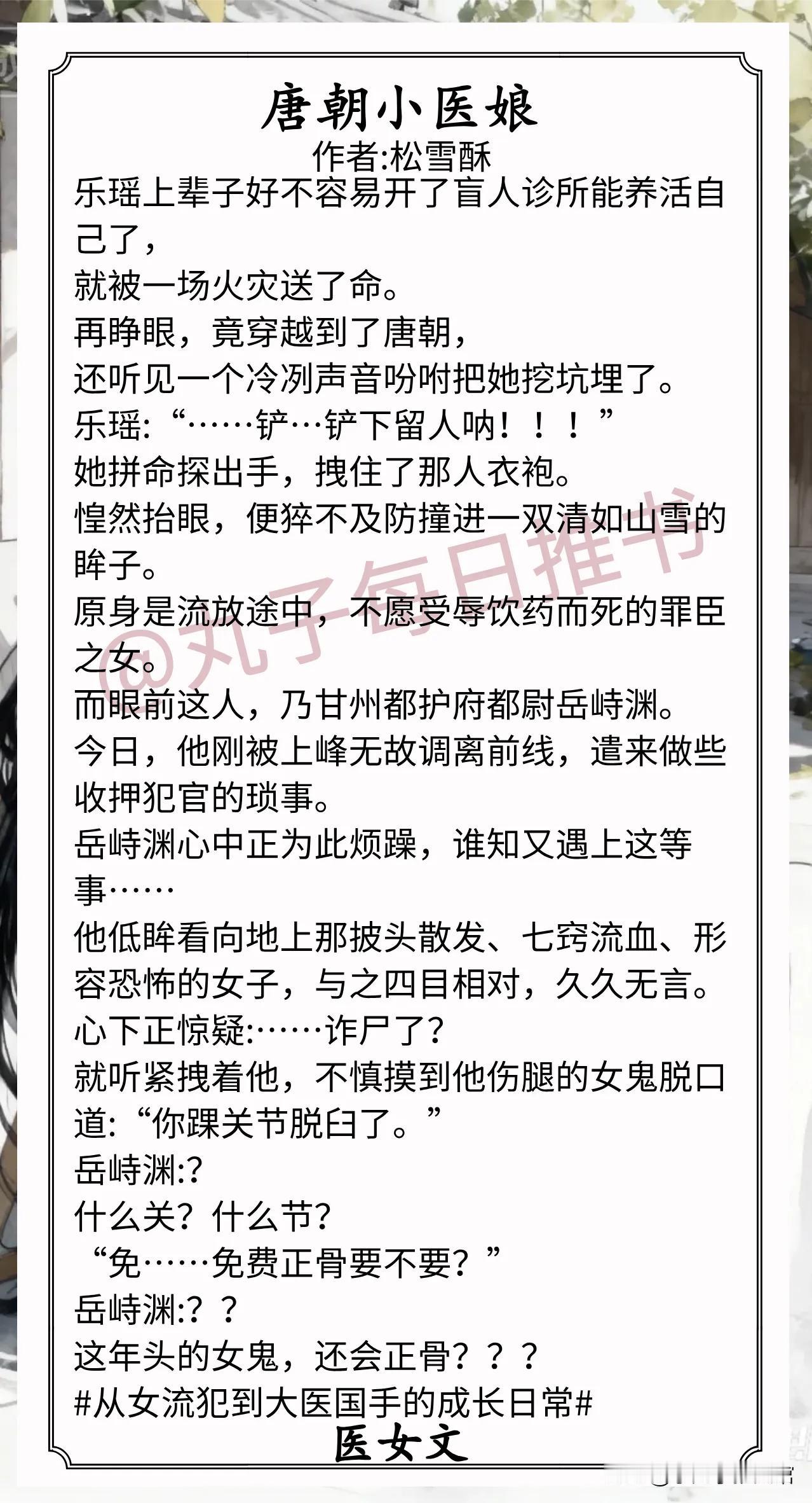医女文合集1.《唐朝小医娘》作者:松雪酥（落魄太医之女